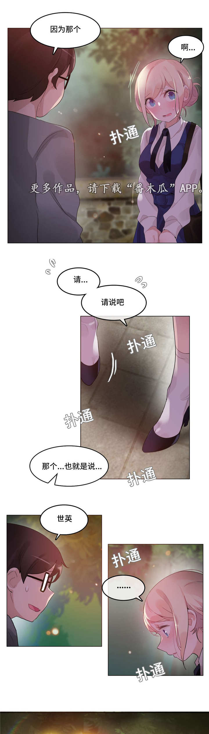 每漫画,第63章：告白4图