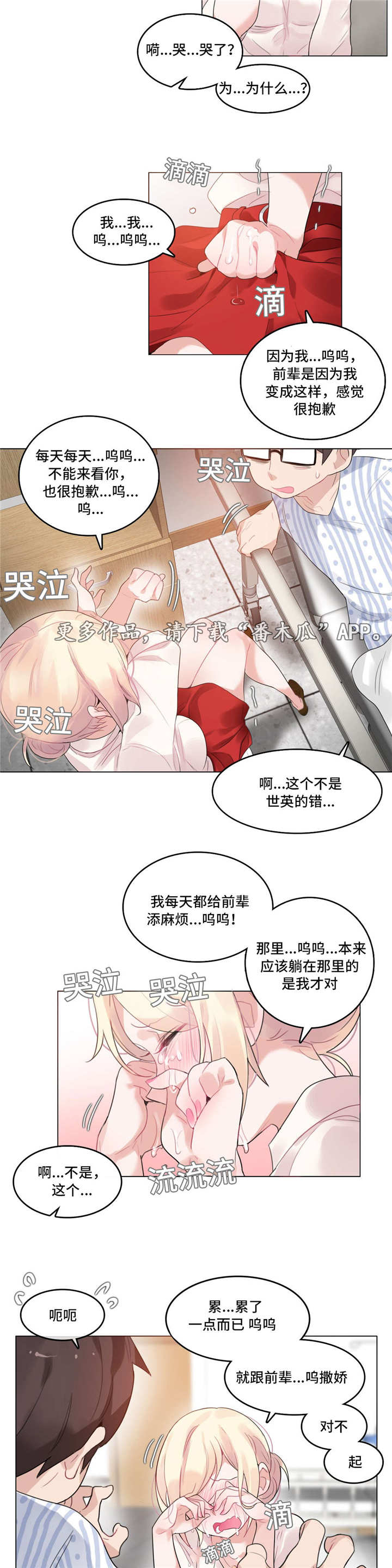 每日粮油漫画,第55章：探病5图