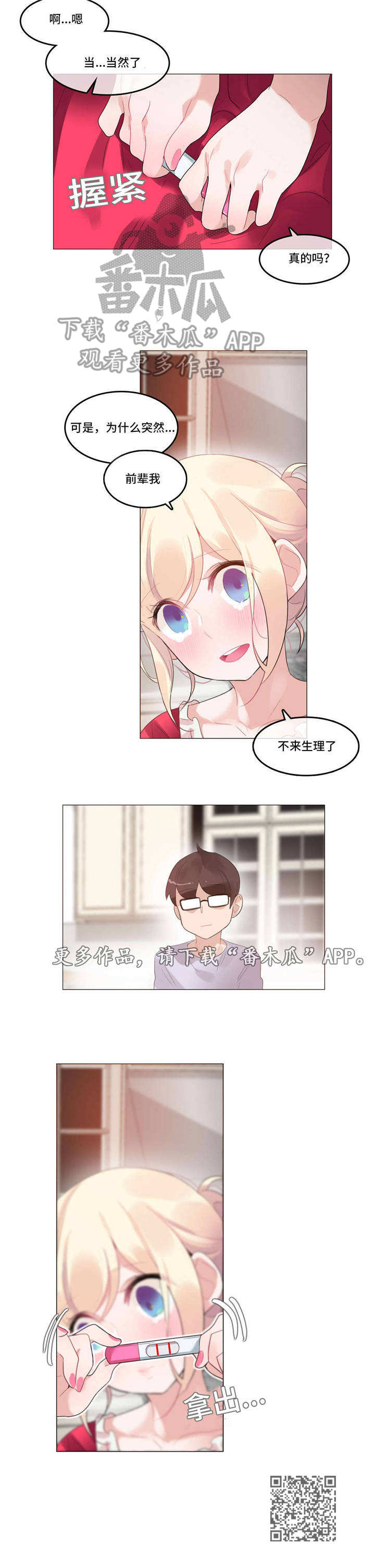 每漫画,第65章：怀孕3图