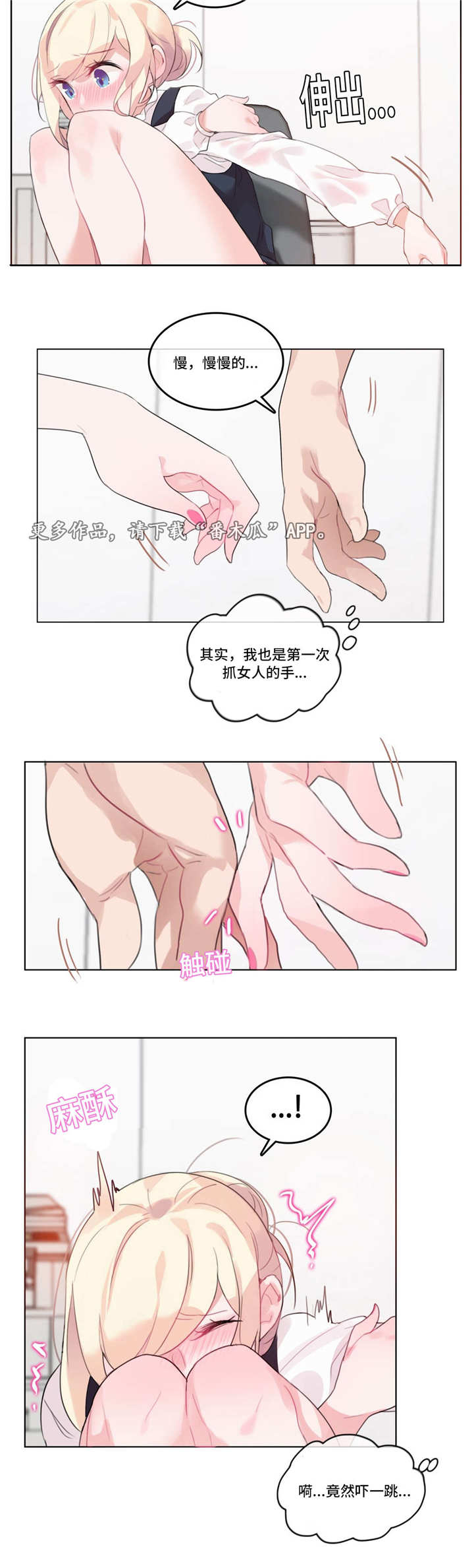 每天凌晨3至4点醒了是什么原因漫画,第29章：尝试5图