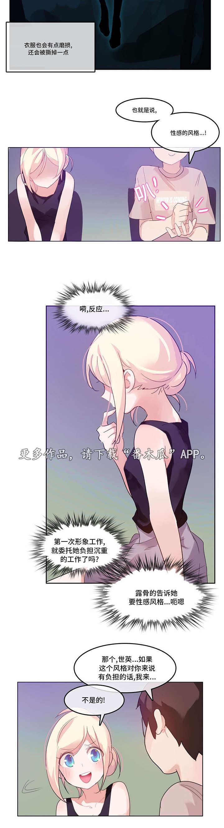 每天1个鸡蛋对身体是好是坏漫画,第8章：游戏人物5图