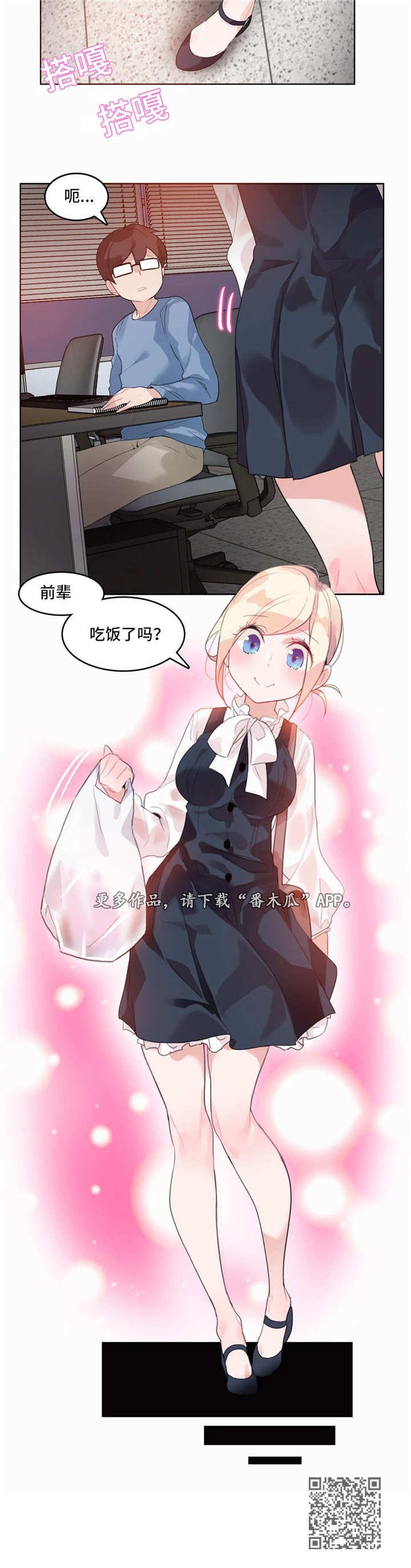 每天喝咖啡对身体有没有影响?漫画,第28章：送餐4图