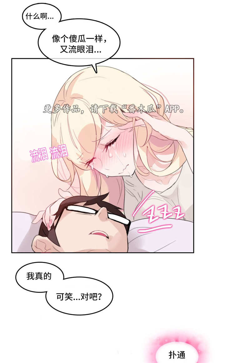 每日游戏追风漫画,第26章：同居4图