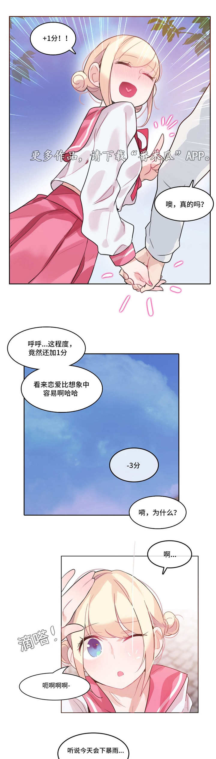 每漫画,第36章：公园2图