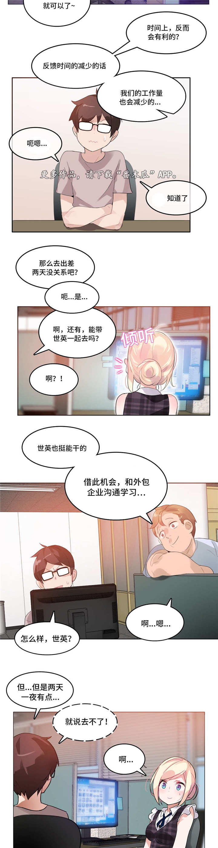 每漫画,第23章：途中5图