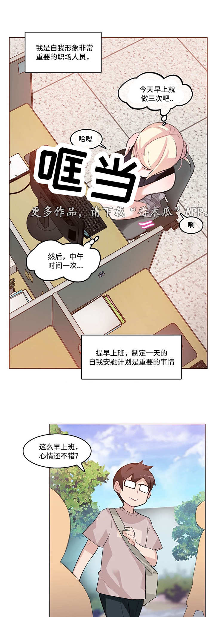 每日必听英语漫画,第6章：恍惚2图