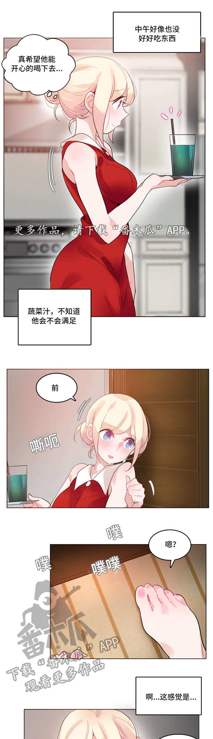 每天的近义词漫画,第44章：2D角色4图