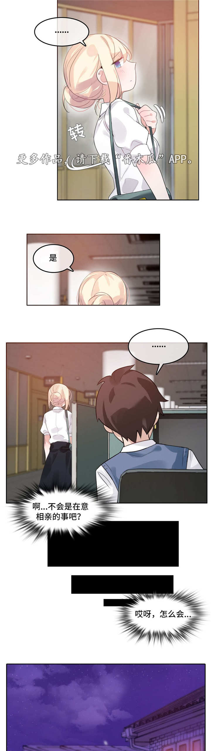 每日蚂蚁庄园答题漫画,第33章：在意4图