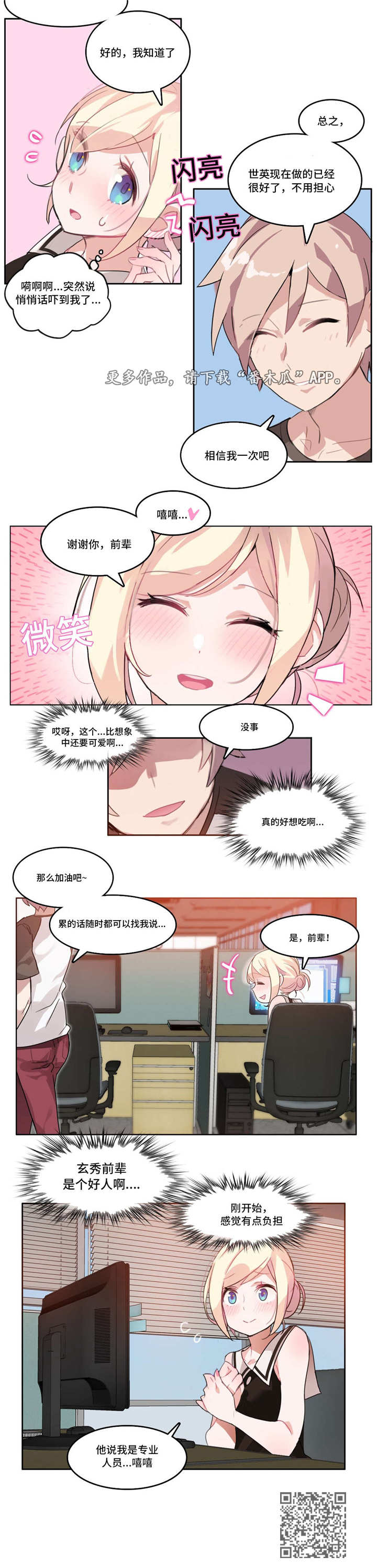 每日三声从不误是什么生肖漫画,第16章：鼓励3图