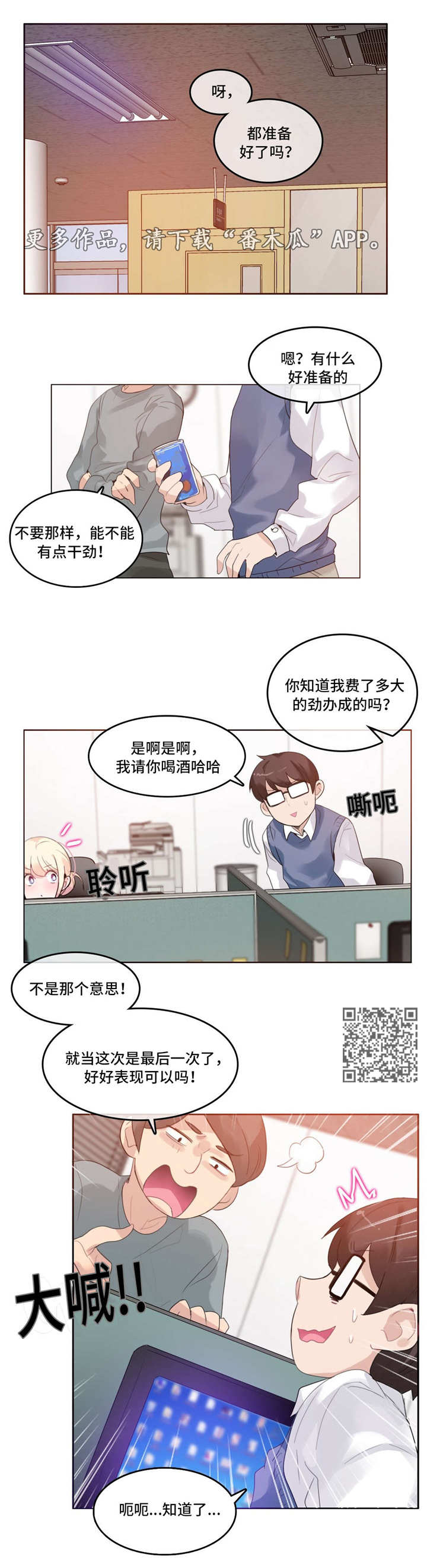 每当我走过老师的窗前漫画,第33章：在意2图