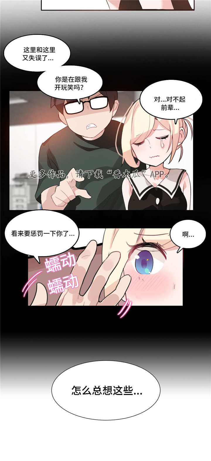每日一练字帖打印版漫画,第16章：鼓励3图