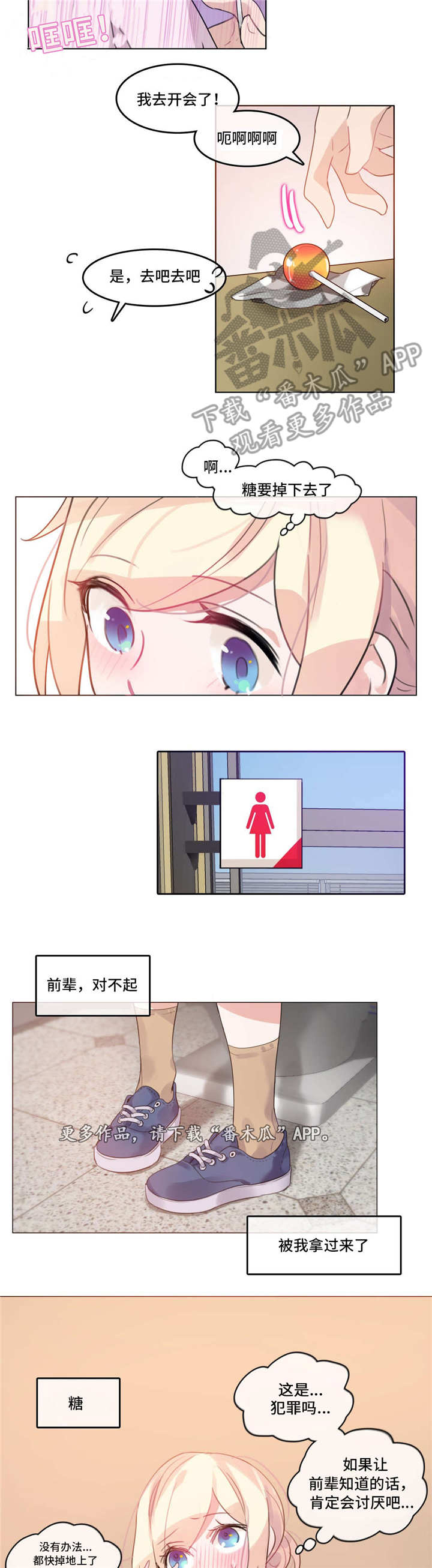 每日蚂蚁庄园答题漫画,第20章：糖4图