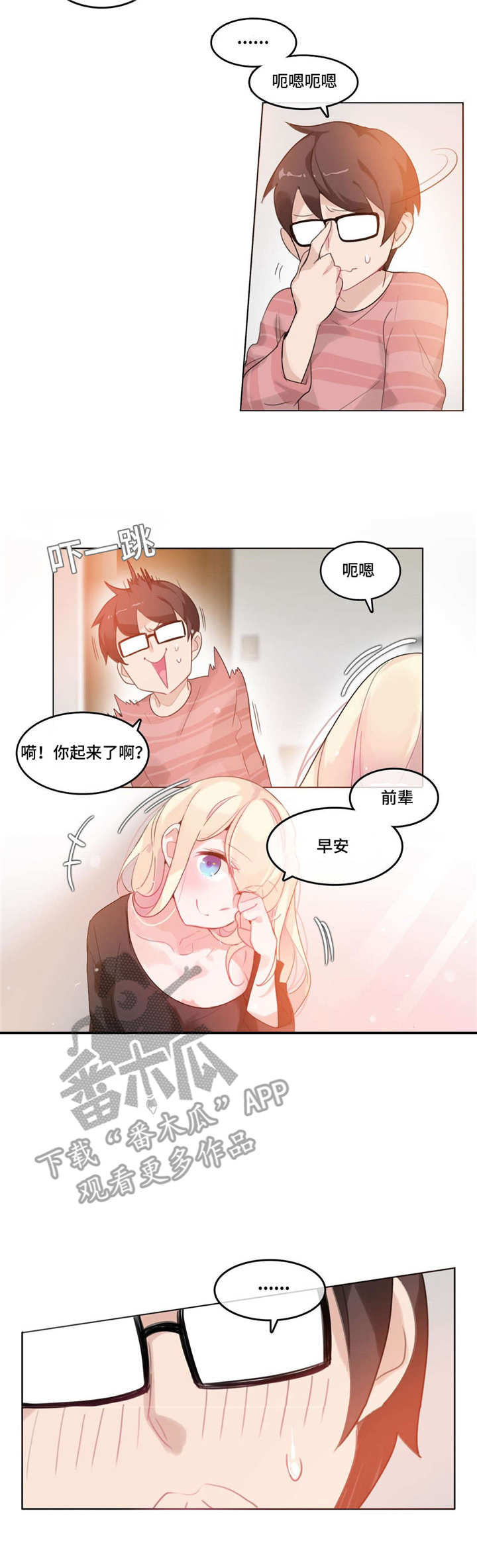 每天3根冰淇淋致失漫画,第38章：温馨2图