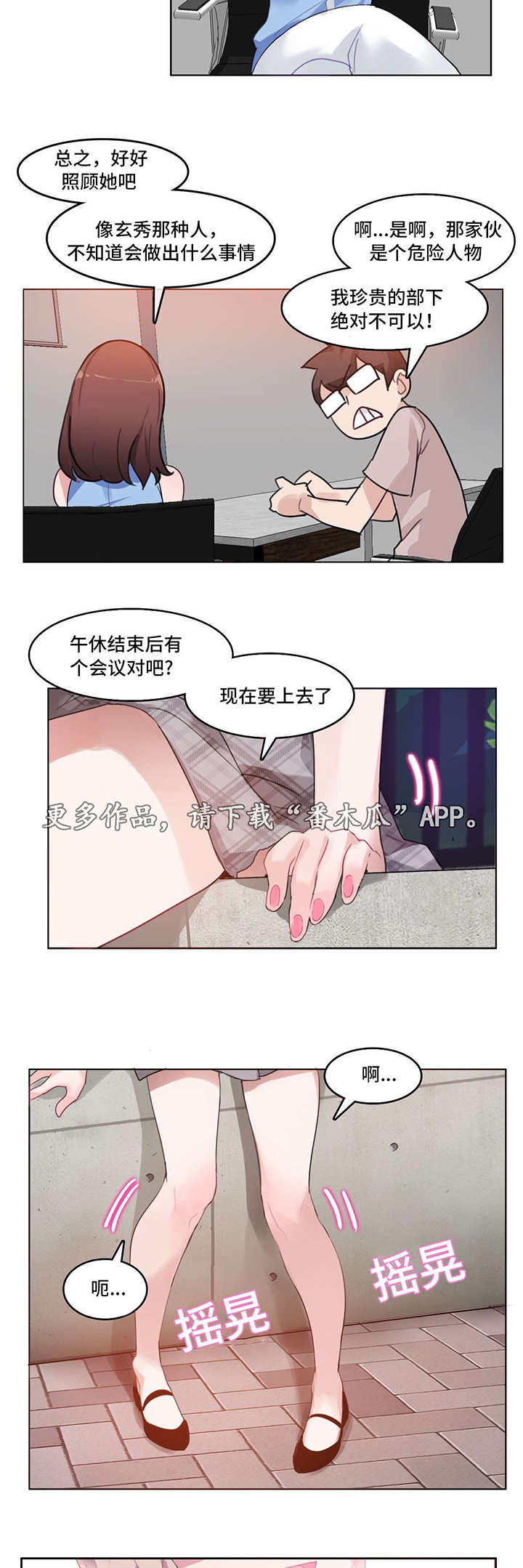 每天3根冰淇淋致失漫画,第7章：快递3图