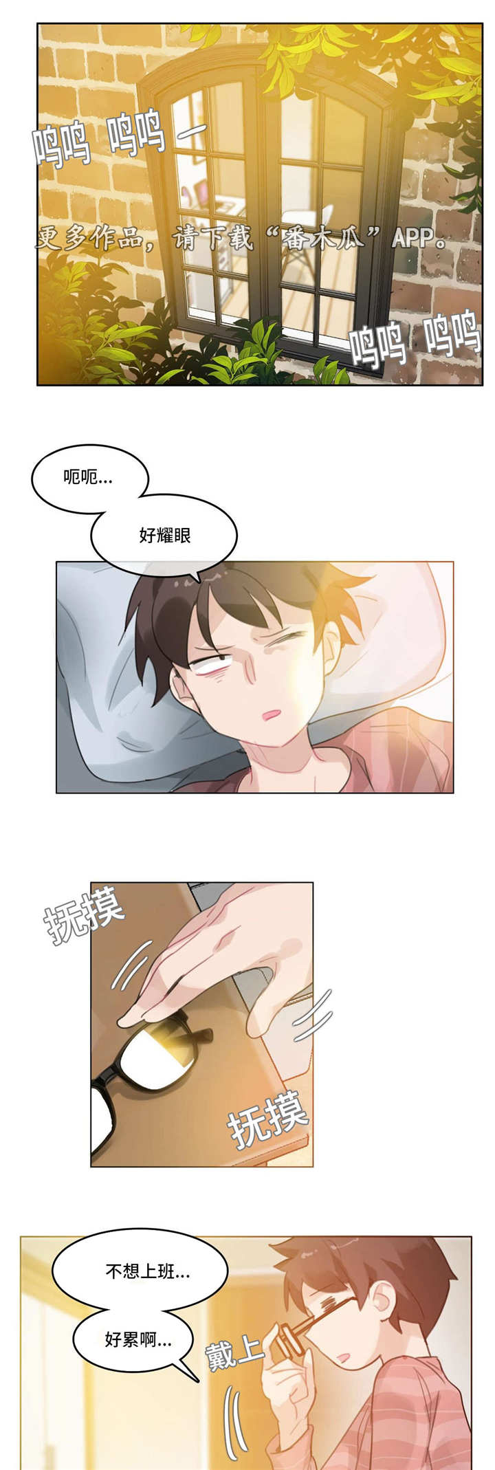 每漫画,第37章：失眠2图