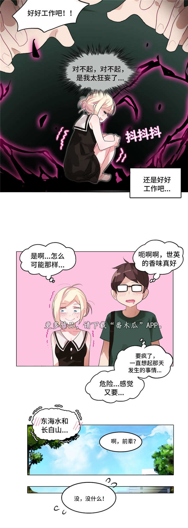 每天泡脚对女性有什么好处漫画,第16章：鼓励3图