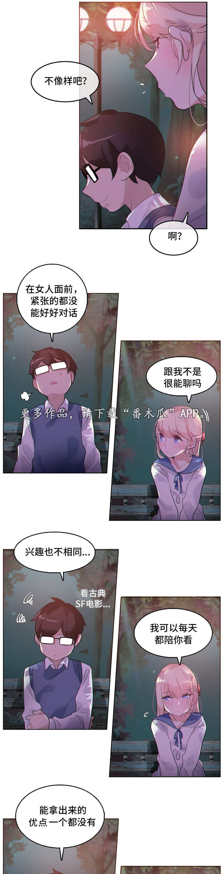 每漫画,第34章：约定2图