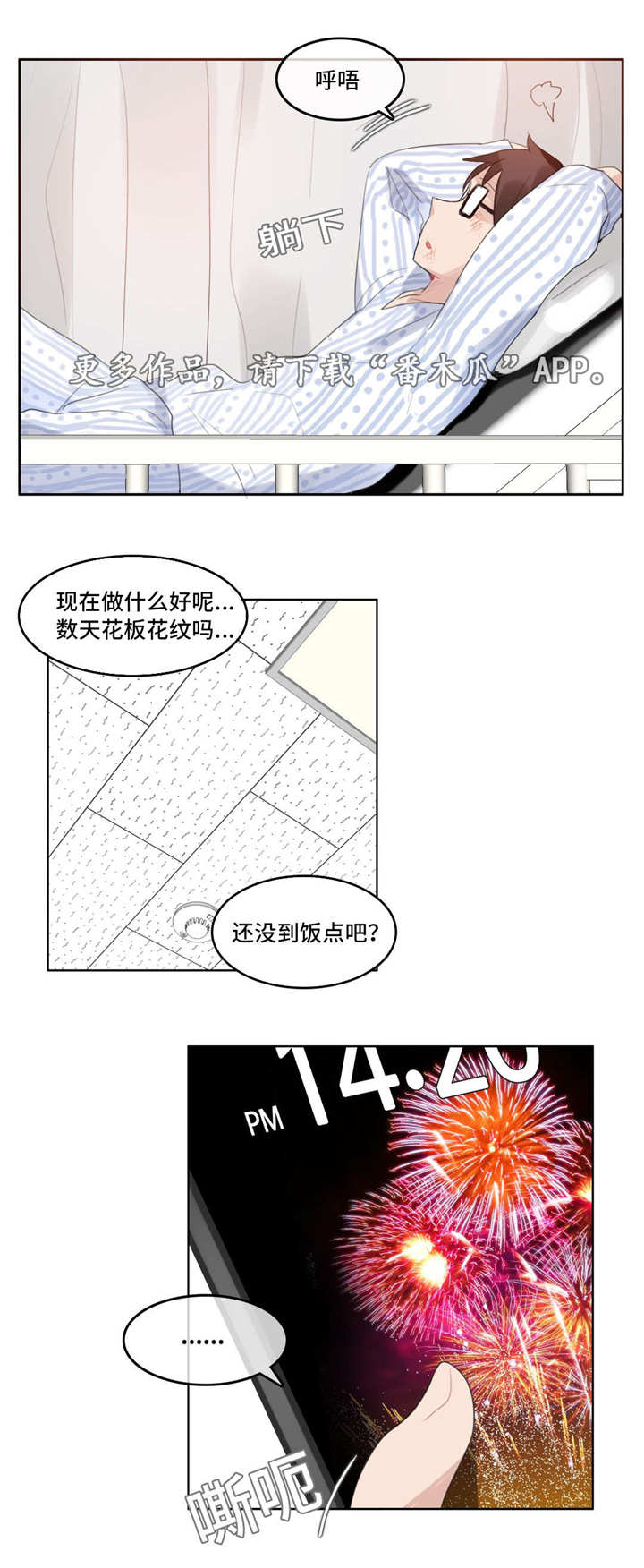 每漫画,第54章：住院4图