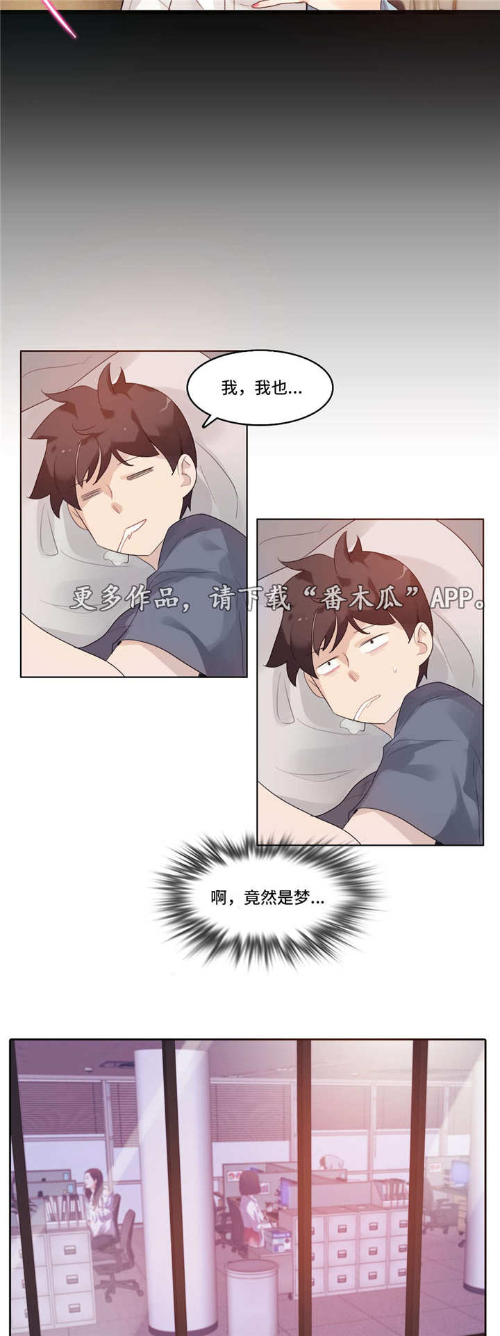 每漫画,第48章：梦境4图