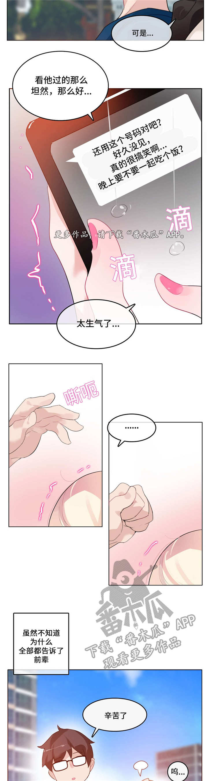每漫画,第26章：同居2图