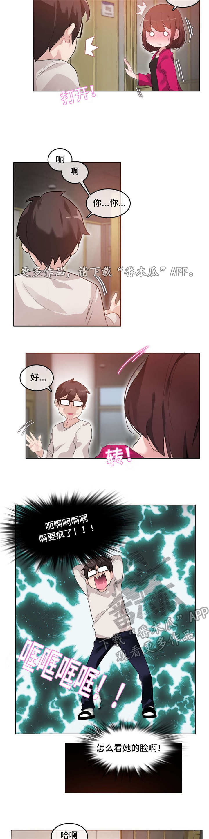 每漫画,第32章：玩弄5图
