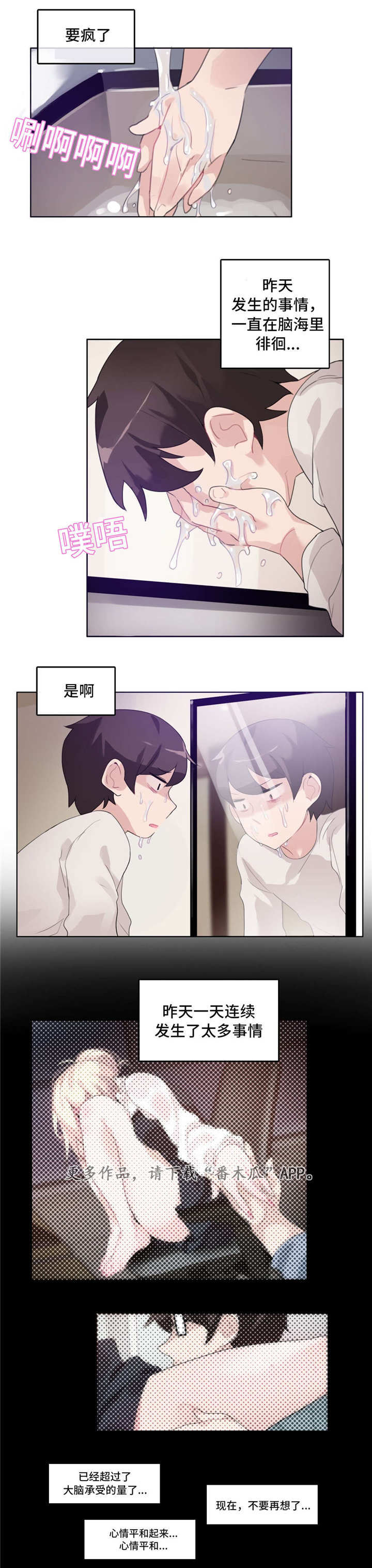 每漫画,第32章：玩弄3图