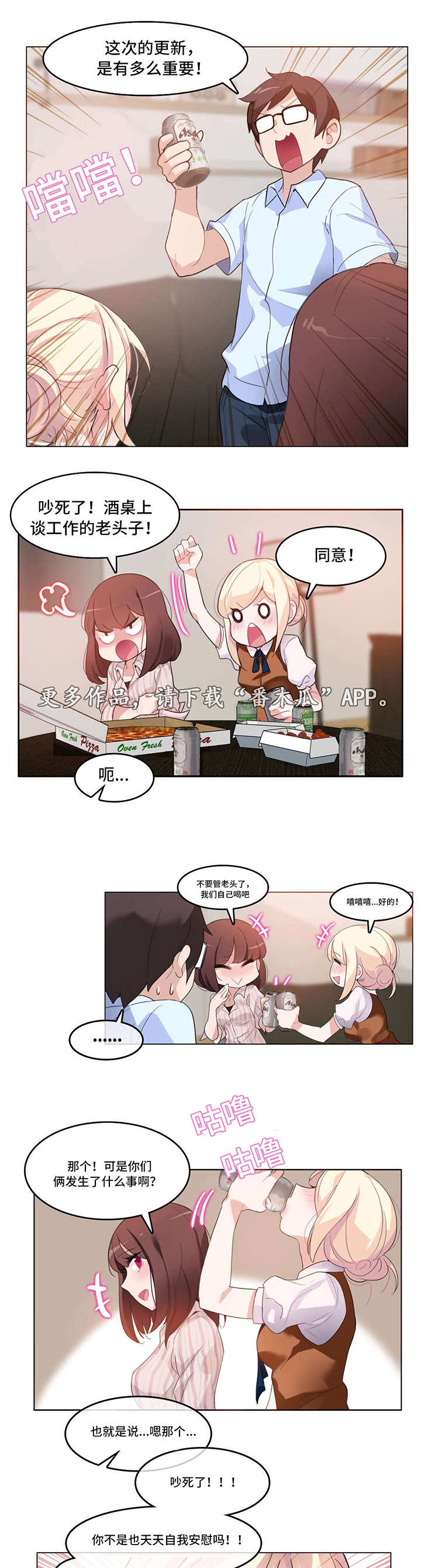 每天一句暖心早安漫画,第11章：三人聚5图