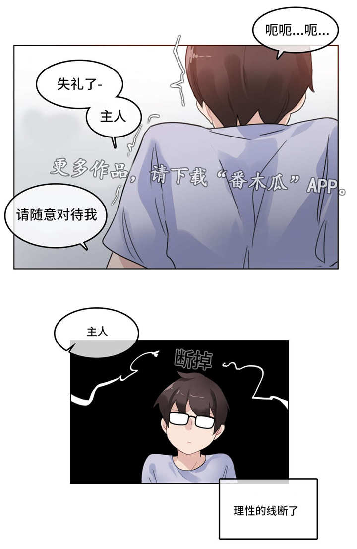 每漫画,第47章：兴奋2图