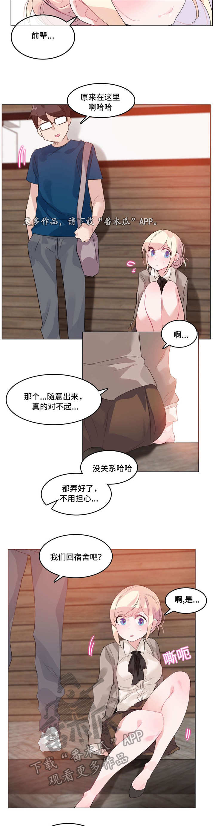 每天3根冰淇淋致失漫画,第25章：过往2图