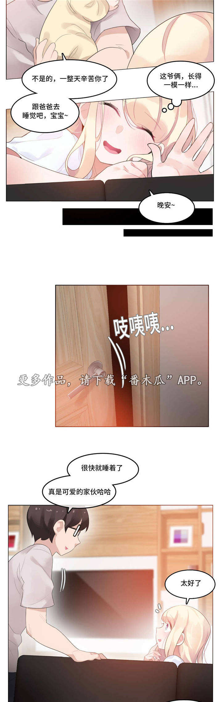 每漫画,第67章：宝宝1图