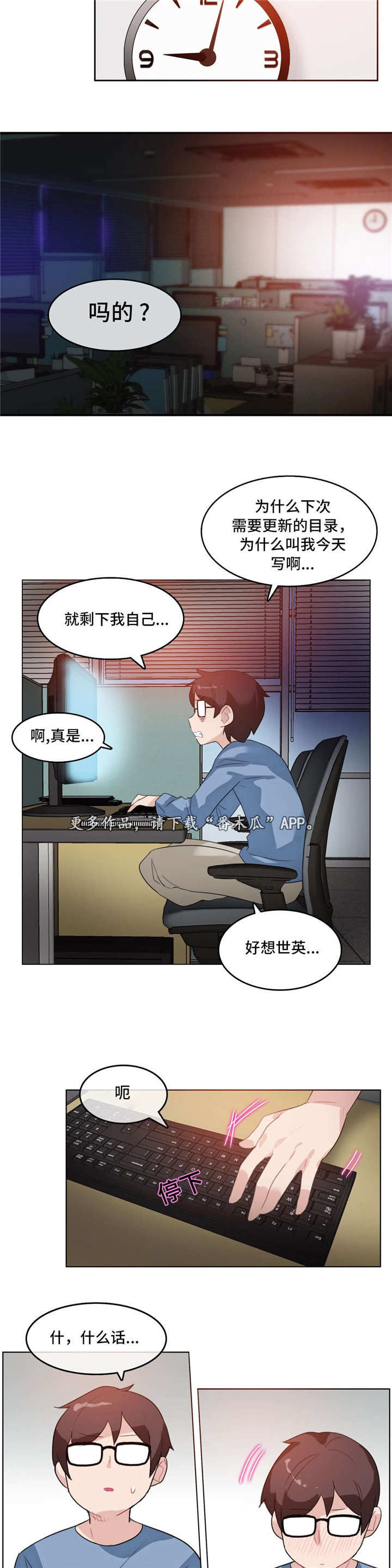 每天喝咖啡对身体有没有影响?漫画,第28章：送餐2图