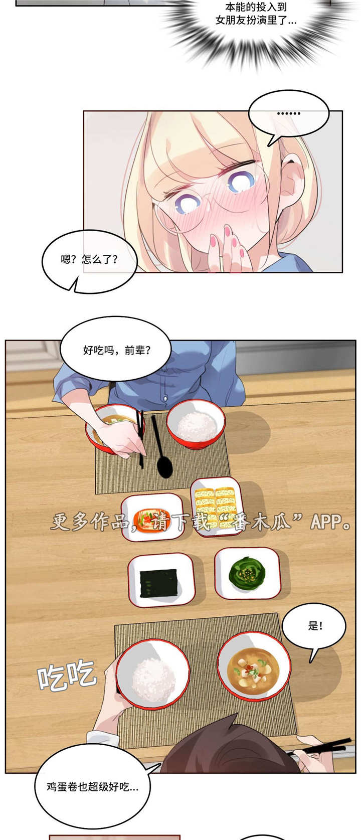 每漫画,第35章：恋爱5图