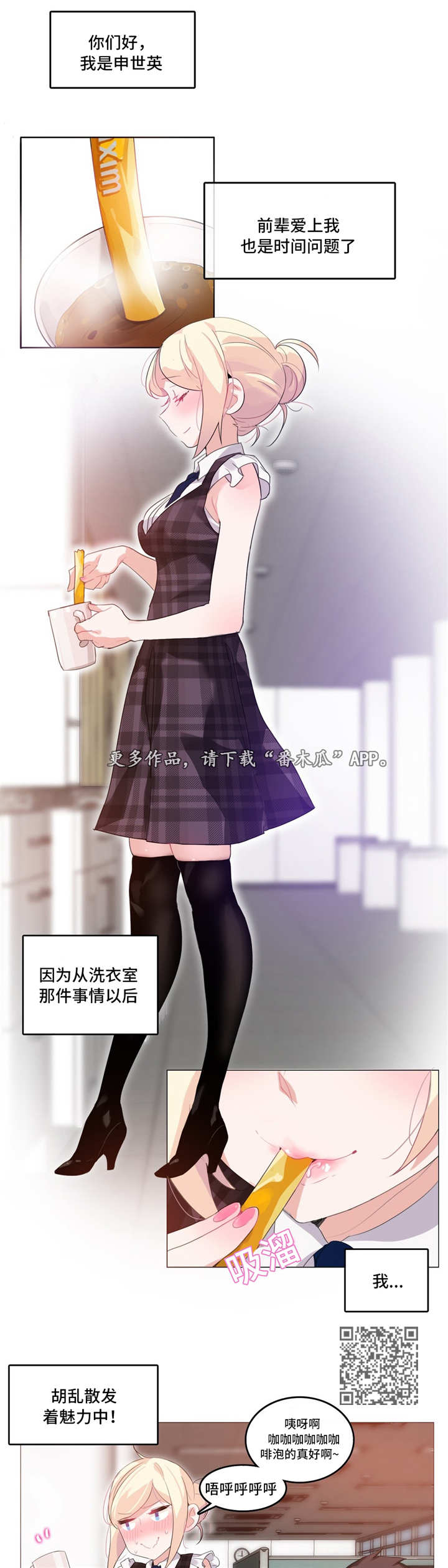 每天十分钟听力大不同漫画,第22章：魅力3图