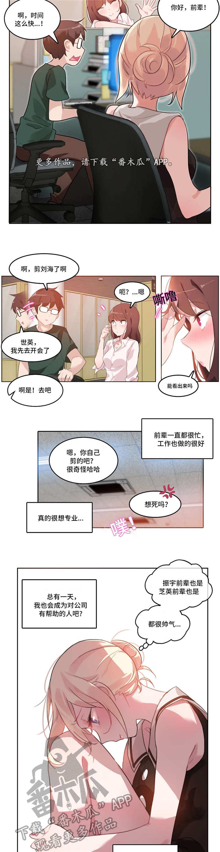 每日一练字帖打印版漫画,第16章：鼓励1图