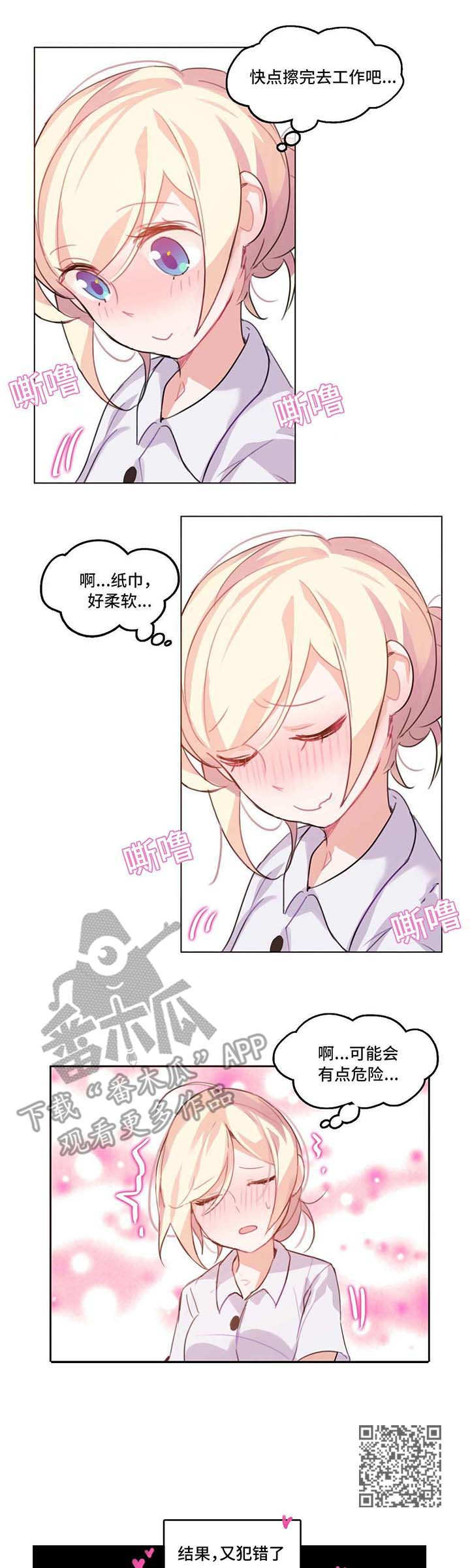 每漫画,第4章：会议5图