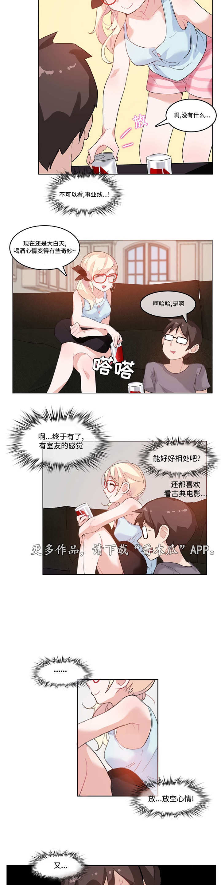 每漫画,第6章：恍惚4图