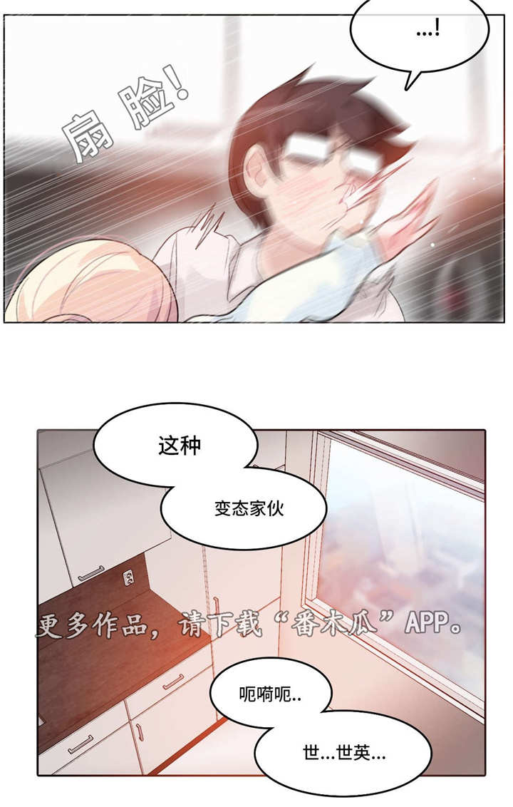 每日游戏追风漫画,第39章：被打4图