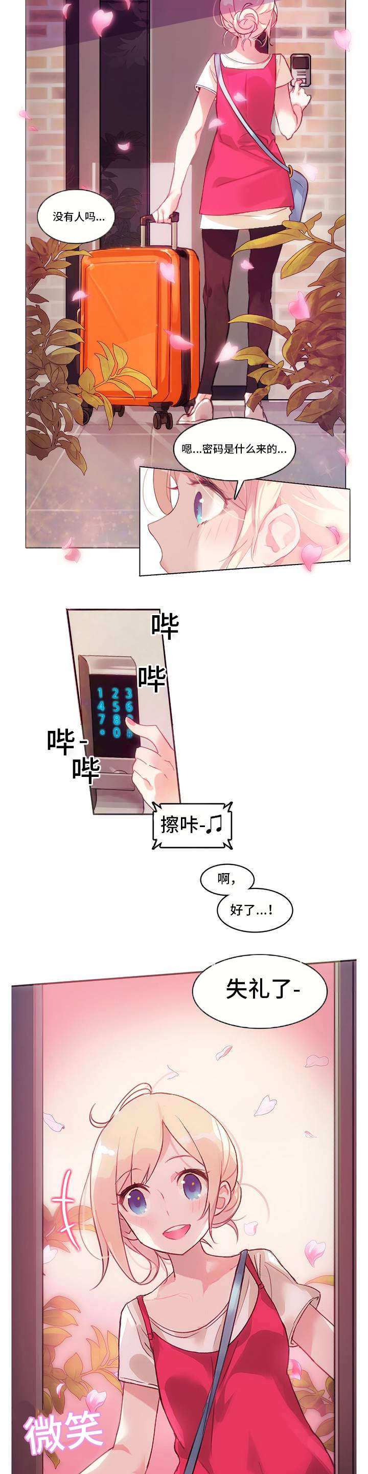每漫画,第1章：宿舍2图