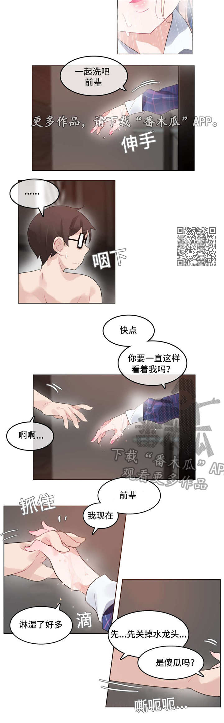 每漫画,第51章：酒店5图