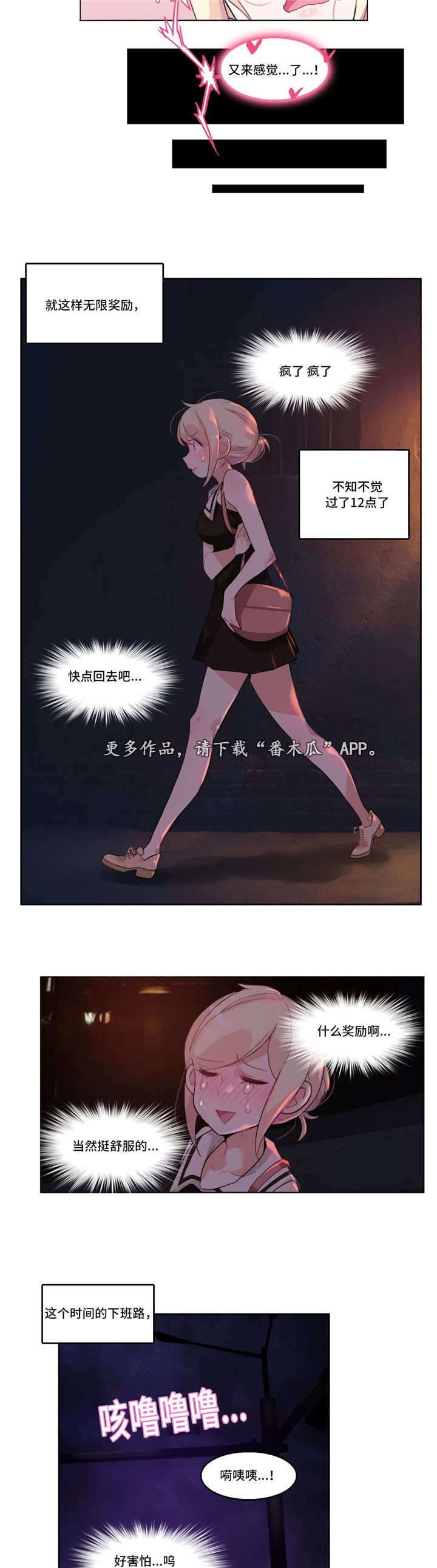 每漫画,第17章：加班4图