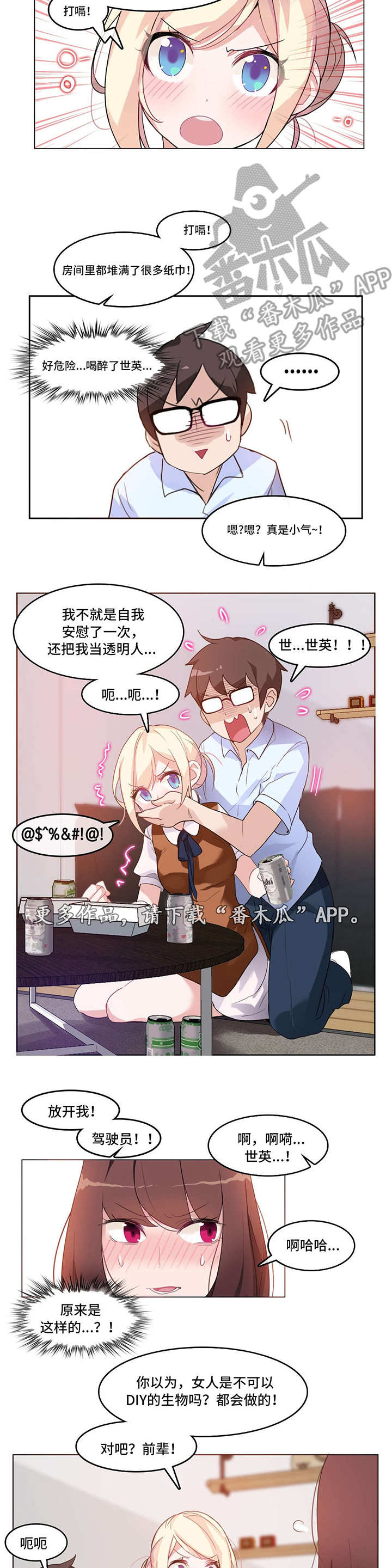 每日新开dnf公益服发布网www666dnf漫画,第11章：三人聚1图
