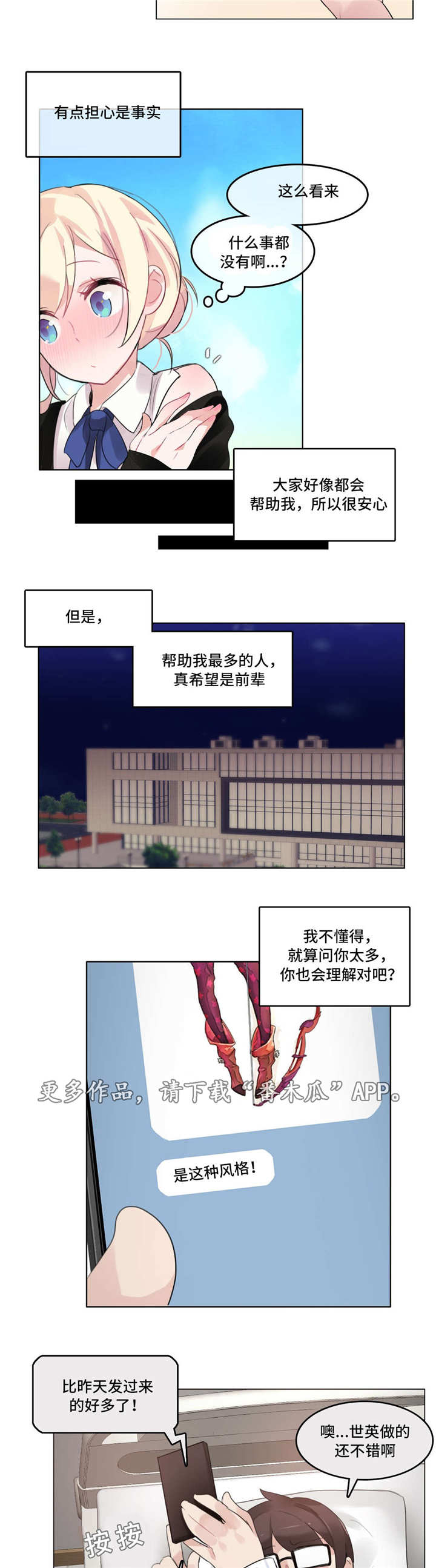每天的近义词漫画,第57章：喝醉1图