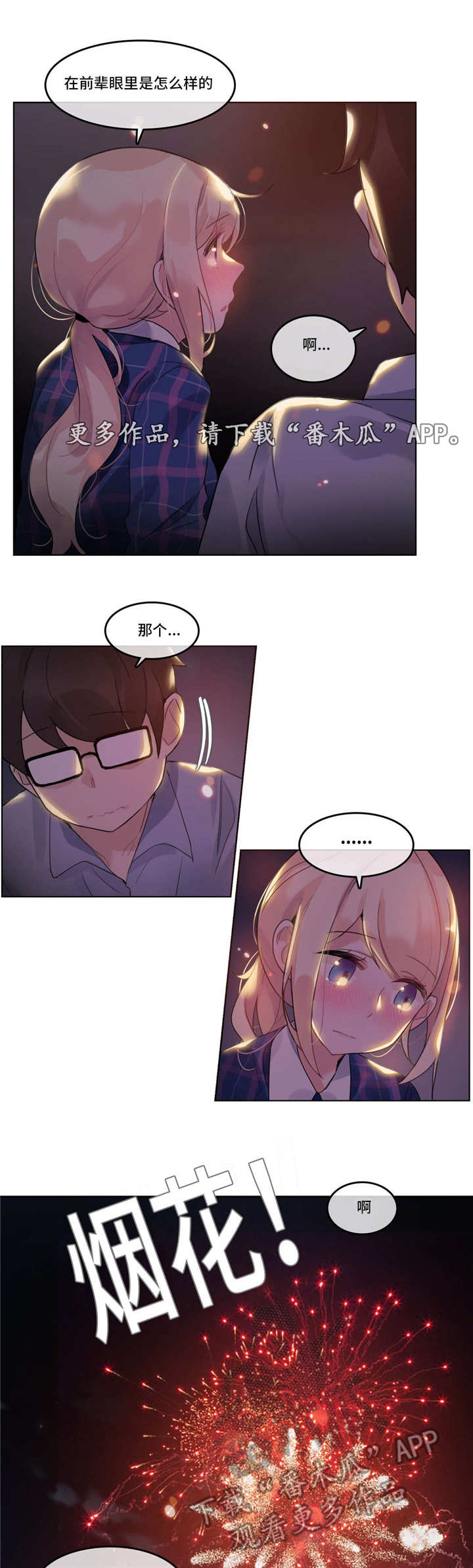 每日蚂蚁庄园答题漫画,第52章：烟花2图