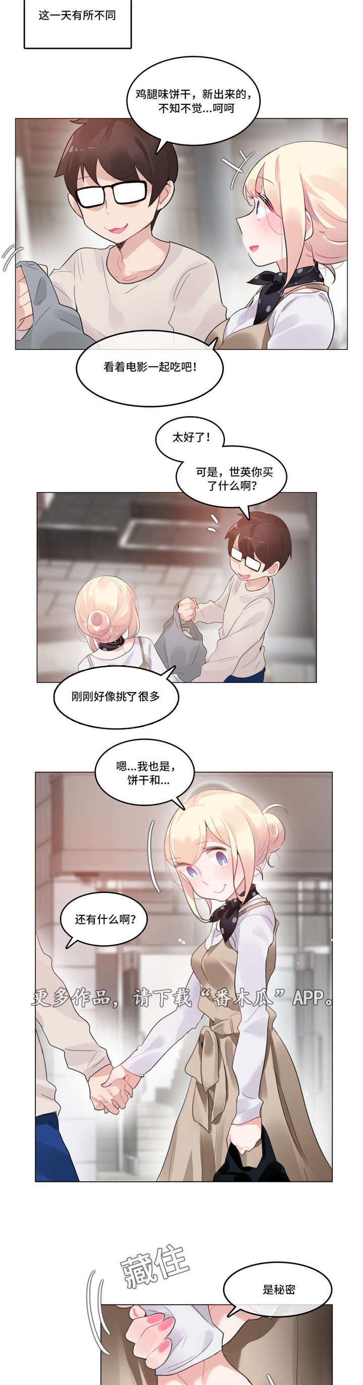 每日蚂蚁庄园答题漫画,第64章：在一起2图
