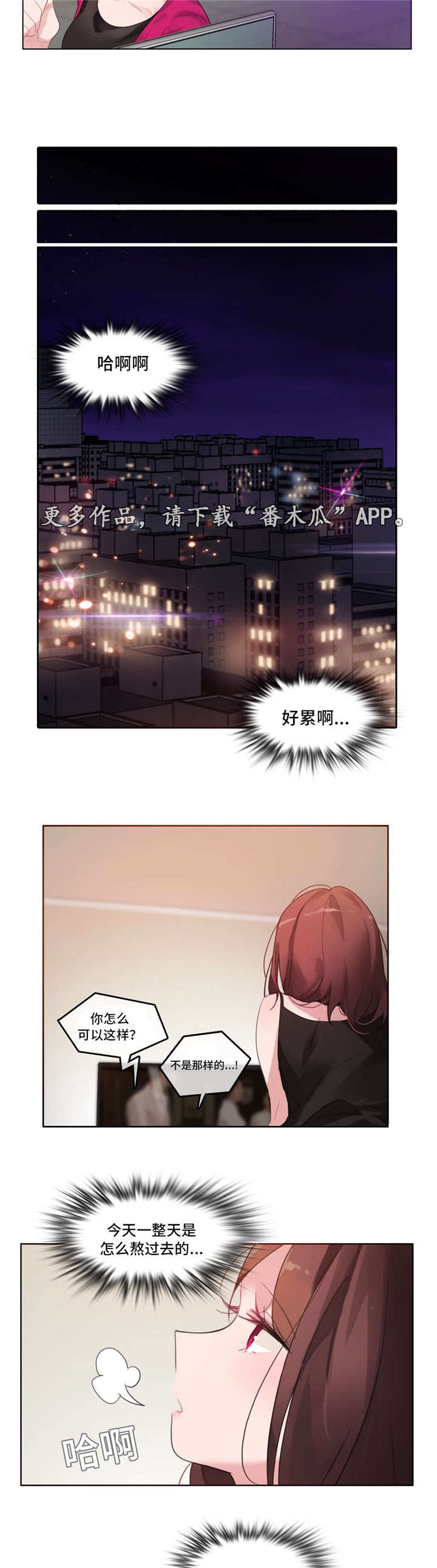每漫画,第33章：在意3图
