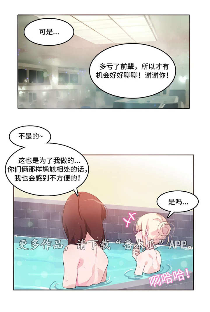 每日游戏追风漫画,第15章：记忆缺失3图