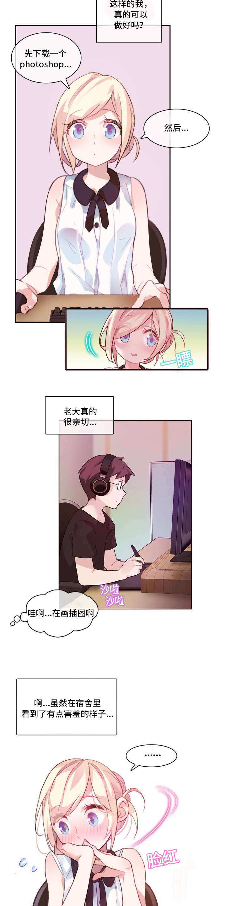 每天泡脚对女性有什么好处漫画,第2章：幻想3图