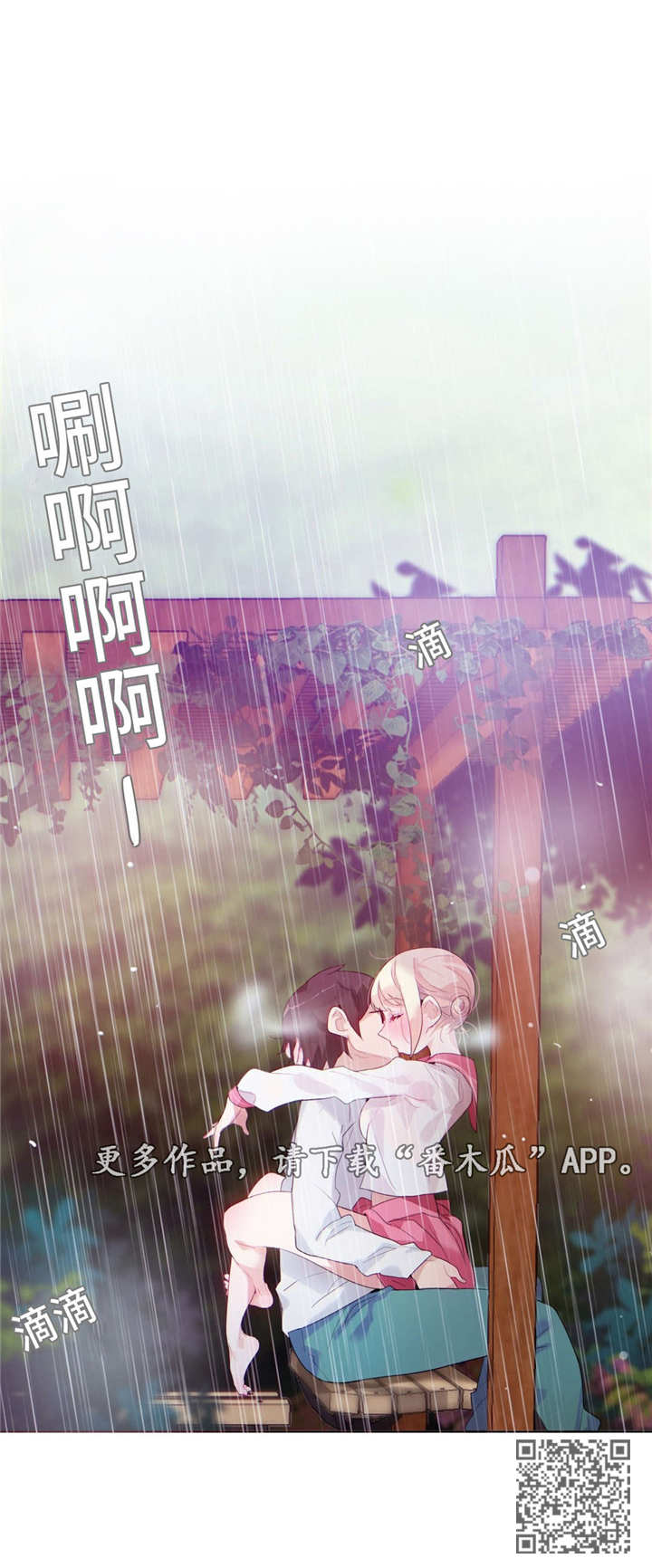 每日粮油漫画,第36章：公园4图