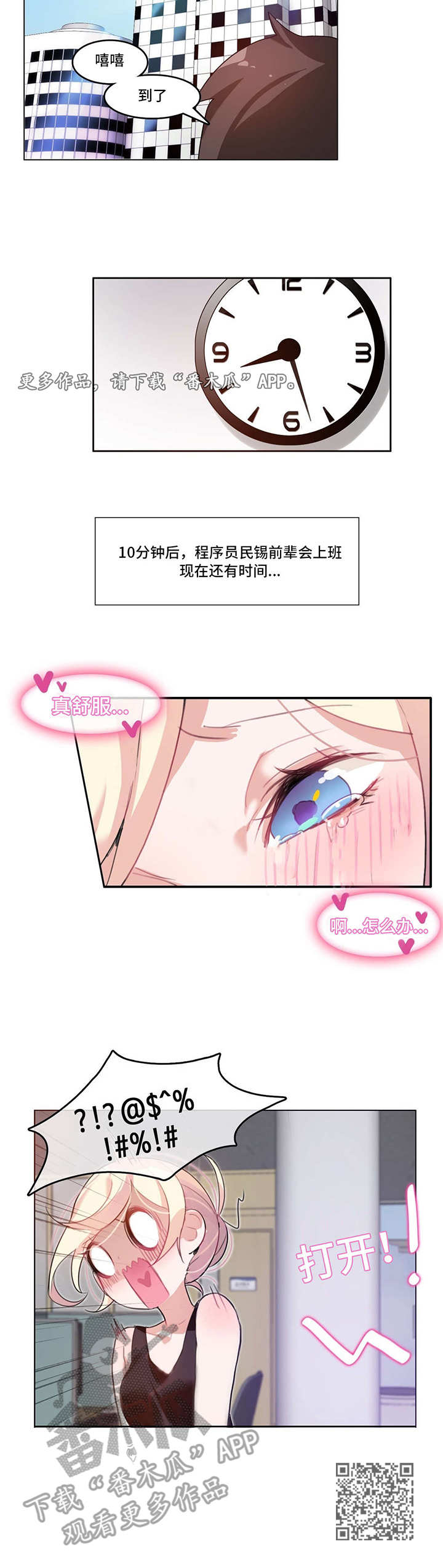 每日必听英语漫画,第6章：恍惚4图