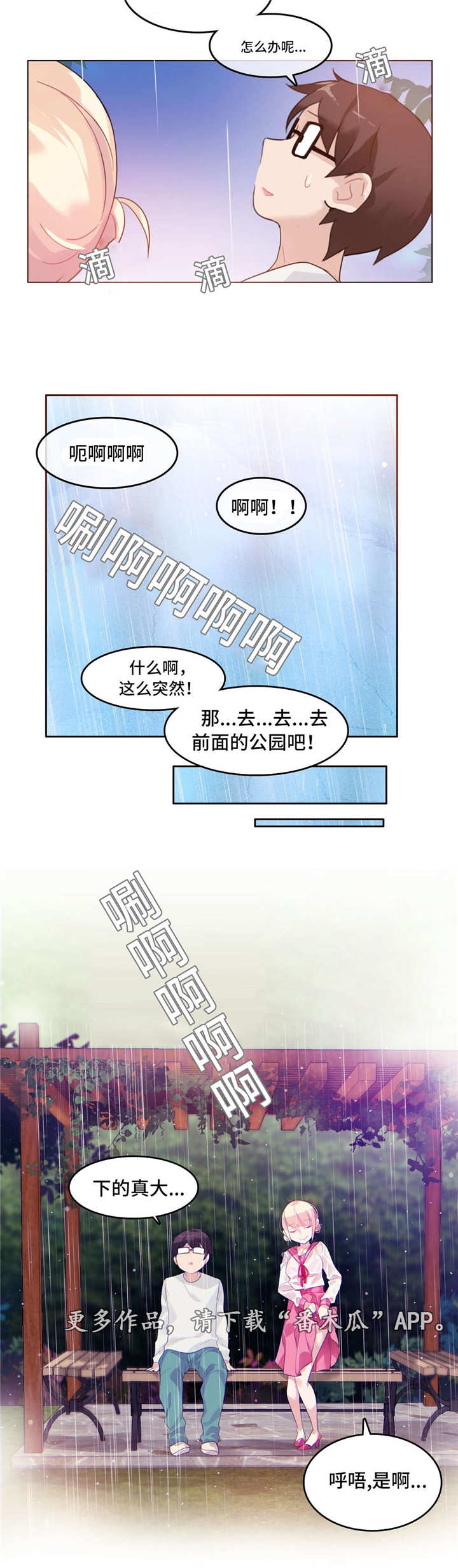 每漫画,第36章：公园3图
